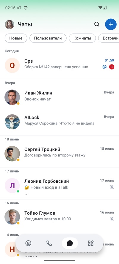 Список чатов Android