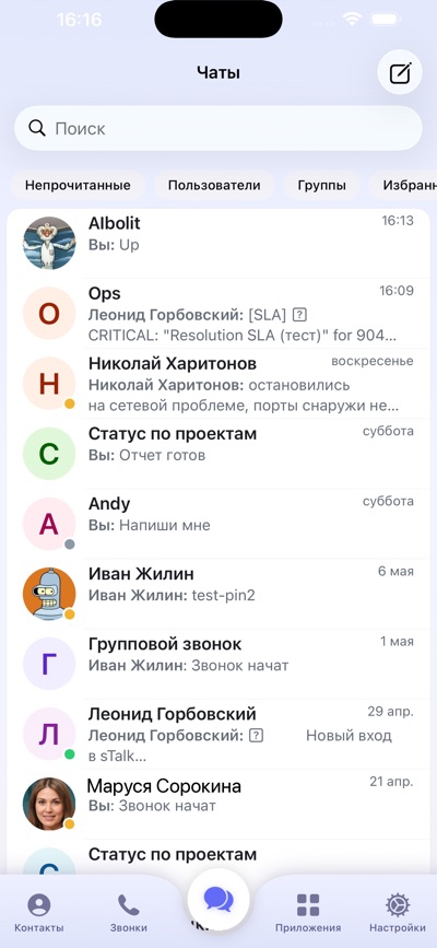Список чатов iPhone